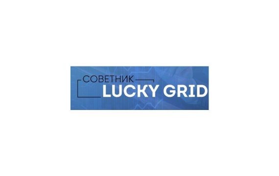 Советник Lucky Grid: обзор и честные отзывы трейдеров