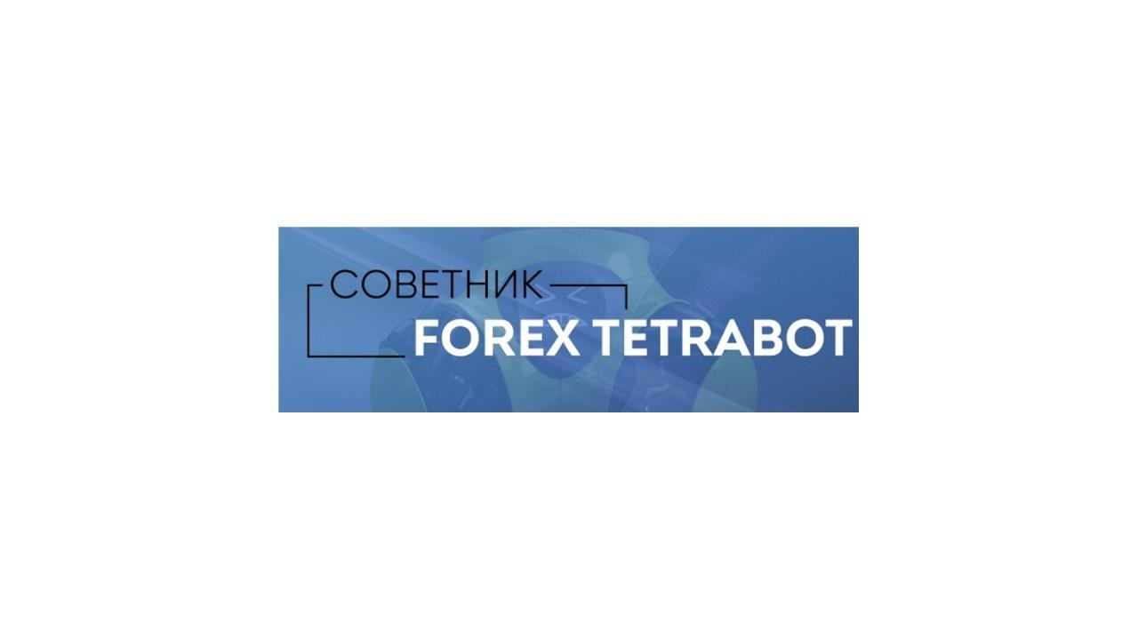 Forex Tetrabot: обзор настройки робота для эффективной торговли