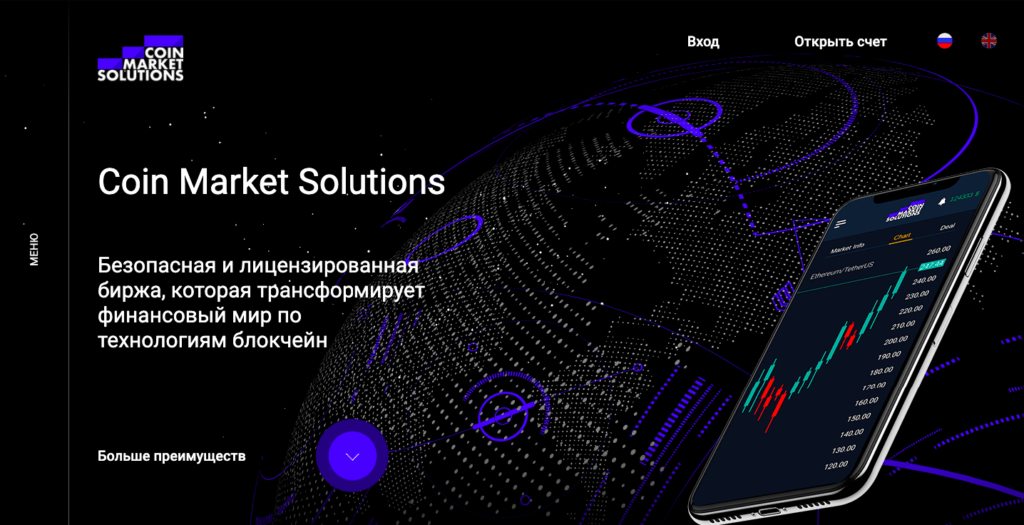 Обзор проекта Сoin Market Solutions: биржа токенизированных активов. Отзывы трейдеров